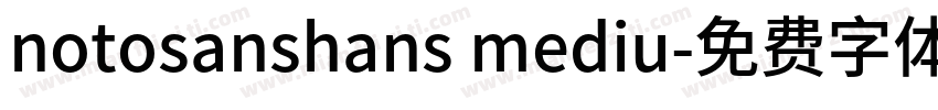 notosanshans mediu字体转换